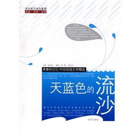 Seller image for Day blue quicksand of(Chinese Edition) for sale by liu xing