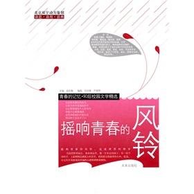 Imagen del vendedor de Shake the wind chimes of the sound of youth a la venta por liu xing