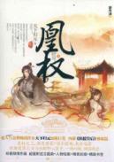 Image du vendeur pour Phoenix the right (Set of 2)(Chinese Edition) mis en vente par liu xing