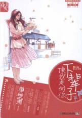 Seller image for Next life to change me towards you (Series 14) (Fireworks Special Edition)(Chinese Edition) for sale by liu xing
