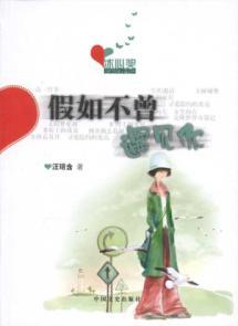 Immagine del venditore per If have not met you(Chinese Edition) venduto da liu xing