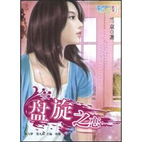 Immagine del venditore per Circling of Love(Chinese Edition) venduto da liu xing