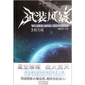 Seller image for Armed storm: Aurora City(Chinese Edition) for sale by liu xing