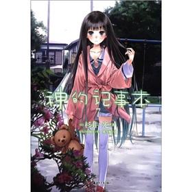 Seller image for Days between the Kadokawa Light Novel: God's Notepad (7)(Chinese Edition) for sale by liu xing