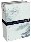 Seller image for Long edge (Set of 2)(Chinese Edition) for sale by liu xing
