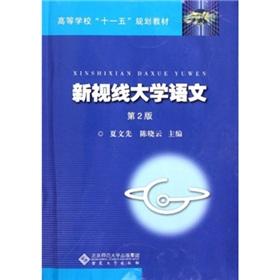 Image du vendeur pour Eleventh Five-Year Colleges and Universities planning materials: New Vision University Language (2nd Edition)(Chinese Edition) mis en vente par liu xing