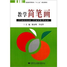 Immagine del venditore per General higher education. the 12th Five Year Plan textbook: Teaching stick figure(Chinese Edition) venduto da liu xing