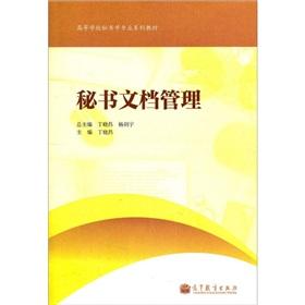 Imagen del vendedor de Secretarial College Professional Series textbooks: Secretary Document Management(Chinese Edition) a la venta por liu xing