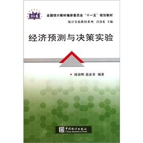 Seller image for Editorial Committee of the National Statistics textbook Eleventh Five-Year Plan materials and statistical experimental textbook series: economic forecasting and decision-making experiment(Chinese Edition) for sale by liu xing