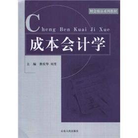 Immagine del venditore per Accounting fine series of textbooks: cost accounting(Chinese Edition) venduto da liu xing