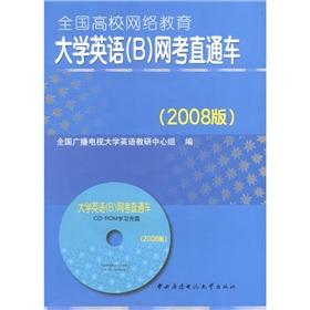 Imagen del vendedor de National Network Education College English (B) iBT train (2008) (with CD-ROM. CD 1)(Chinese Edition) a la venta por liu xing