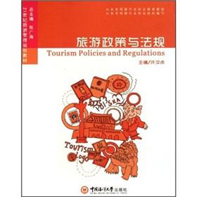 Seller image for 21st century tourism management planning materials: tourism policies and regulations(Chinese Edition) for sale by liu xing