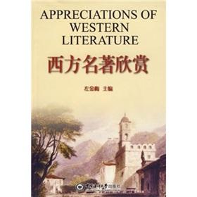 Imagen del vendedor de Western classics to appreciate(Chinese Edition) a la venta por liu xing