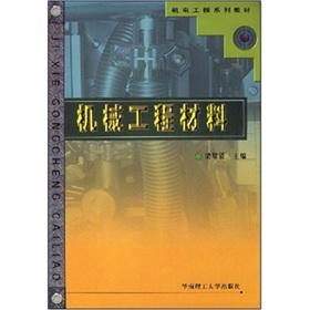 Image du vendeur pour Mechanical and Electrical Engineering Textbook Series: Mechanical Engineering(Chinese Edition) mis en vente par liu xing