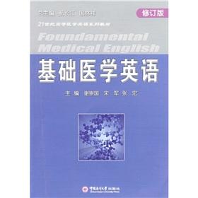 Immagine del venditore per The 21st century Advanced Medical English textbook series: Basic Medical English (revised edition)(Chinese Edition) venduto da liu xing