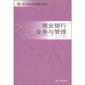 Imagen del vendedor de Zhejiang Province. the focus of higher education textbooks: commercial banking and management(Chinese Edition) a la venta por liu xing