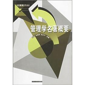 Seller image for Management famous summary(Chinese Edition) for sale by liu xing