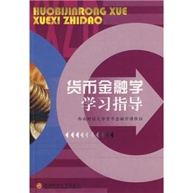 Seller image for Currency finance study guide(Chinese Edition) for sale by liu xing