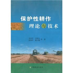Seller image for Theory and technology of conservation tillage(Chinese Edition) for sale by liu xing