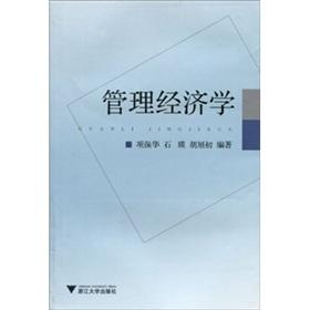 Imagen del vendedor de Managerial Economics(Chinese Edition) a la venta por liu xing