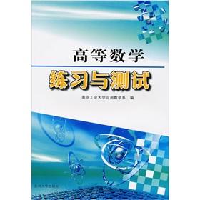 Immagine del venditore per Higher mathematics exercises and testing(Chinese Edition) venduto da liu xing