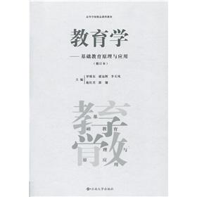 Immagine del venditore per Higher quality curriculum materials Education: basic education principles and applications (as amended)(Chinese Edition) venduto da liu xing