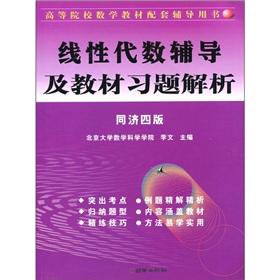 Bild des Verkufers fr Linear algebra counseling and teaching materials synchronous parse (Tongji 4)(Chinese Edition) zum Verkauf von liu xing