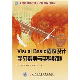 Seller image for All institutions of higher ups in the 21st century planning materials: Visual Basic programming study guide with the experimental tutorial(Chinese Edition) for sale by liu xing