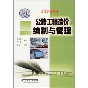 Seller image for Learning from the textbook: the preparation and management of highway project cost(Chinese Edition) for sale by liu xing