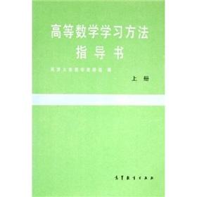 Imagen del vendedor de Learning of higher mathematics instructions (Vol.1) (Revised Edition)(Chinese Edition) a la venta por liu xing