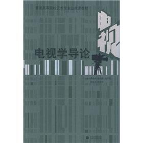Image du vendeur pour Higher Education in the Arts public teaching materials: Introduction to Television(Chinese Edition) mis en vente par liu xing