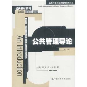 Immagine del venditore per Classic Renditions of public administration and public management of the classic textbook series: Introduction to Public Administration (2nd Edition)(Chinese Edition) venduto da liu xing