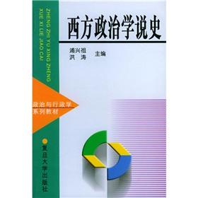 Image du vendeur pour Government and Public Administration Textbook Series: History of Western political theory(Chinese Edition) mis en vente par liu xing