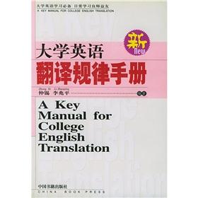 Seller image for University English translation of the law handbook(Chinese Edition) for sale by liu xing