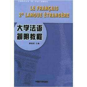 Immagine del venditore per of the national college French textbooks for: University of French Concise Guide(Chinese Edition) venduto da liu xing