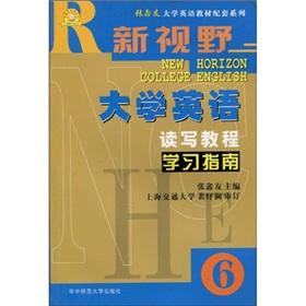 Seller image for Zhang Xinyou English teaching materials supporting series Zhang Xinyou English Series: New Horizon College English Course of Study Guide(Chinese Edition) for sale by liu xing