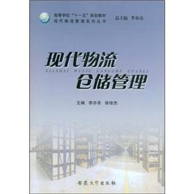 Immagine del venditore per Higher Eleventh Five Year Plan textbooks. Modern Logistics Management Series: Modern Logistics Warehouse Management(Chinese Edition) venduto da liu xing