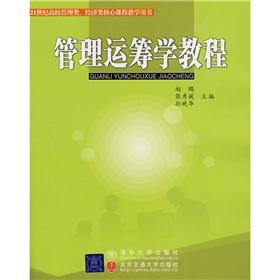 Seller image for Universities in the 21st century. economics core curriculum teaching books: Managing Operational Research Tutorial(Chinese Edition) for sale by liu xing