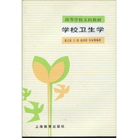 Seller image for Higher literature books: School Health(Chinese Edition) for sale by liu xing