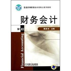 Immagine del venditore per Financial Accounting (2nd Edition)(Chinese Edition) venduto da liu xing