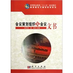 Immagine del venditore per Vocational secretarial class textbook series: Conference Planning Organizations and Conferences instruments(Chinese Edition) venduto da liu xing