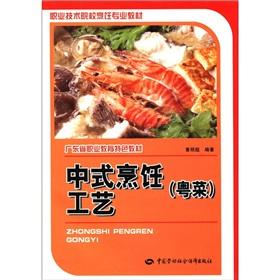 Immagine del venditore per Vocational and technical college culinary professional teaching materials. Guangdong Province vocational education characteristics of materials: Chinese Cuisine (Cantonese) (with DVD disc 1)(Chinese Edition) venduto da liu xing