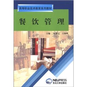Seller image for Higher Vocational and Technical Education Textbook Series: Food and Beverage Management(Chinese Edition) for sale by liu xing