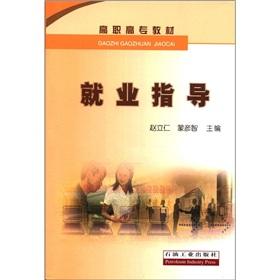 Imagen del vendedor de Vocational teaching materials: Career Guidance(Chinese Edition) a la venta por liu xing