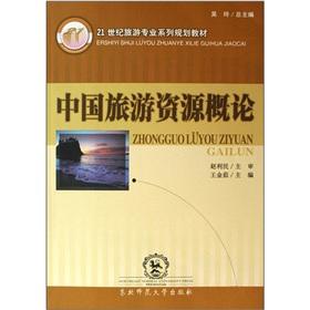 Image du vendeur pour Tourism in the 21st century professional family planning materials: Introduction to Tourism Resources(Chinese Edition) mis en vente par liu xing