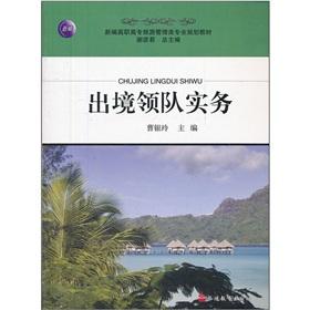 Immagine del venditore per New vocational tourism management majors planning materials: Exit Leaders of Practice(Chinese Edition) venduto da liu xing
