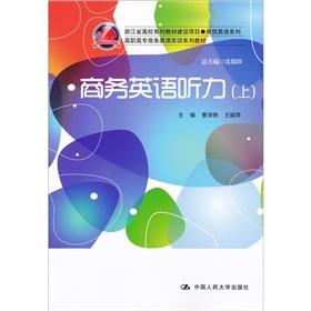 Seller image for Zhejiang university textbook series of construction projects. Business English series: Business English Listening (Vol.1) (with 1 MP3 CD) for sale by liu xing