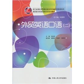Seller image for Zhejiang University Textbook Series construction project. Business English Series Vocational Business English training textbook series: Foreign Trade English (2)(Chinese Edition) for sale by liu xing