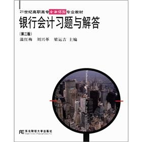 Imagen del vendedor de Professional teaching materials of the 21st century Vocational finance and insurance: bank accounting exercises and answers (2nd edition)(Chinese Edition) a la venta por liu xing
