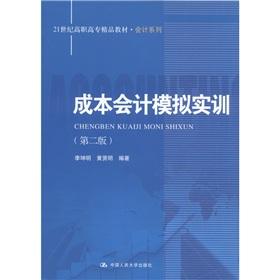 Image du vendeur pour The 21st century series of vocational quality teaching materials accounting: cost accounting simulation training (2nd Edition)(Chinese Edition) mis en vente par liu xing